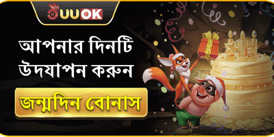 নতুন সদস্য ওয়েলকাম বোনাস promotion