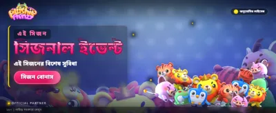 প্লুশি ফ্রেঞ্জি বোনাস নিন