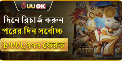 মেগা রিচার্জ রিওয়ার্ড