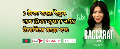 ওয়েলকাম বোনাস ০MD
